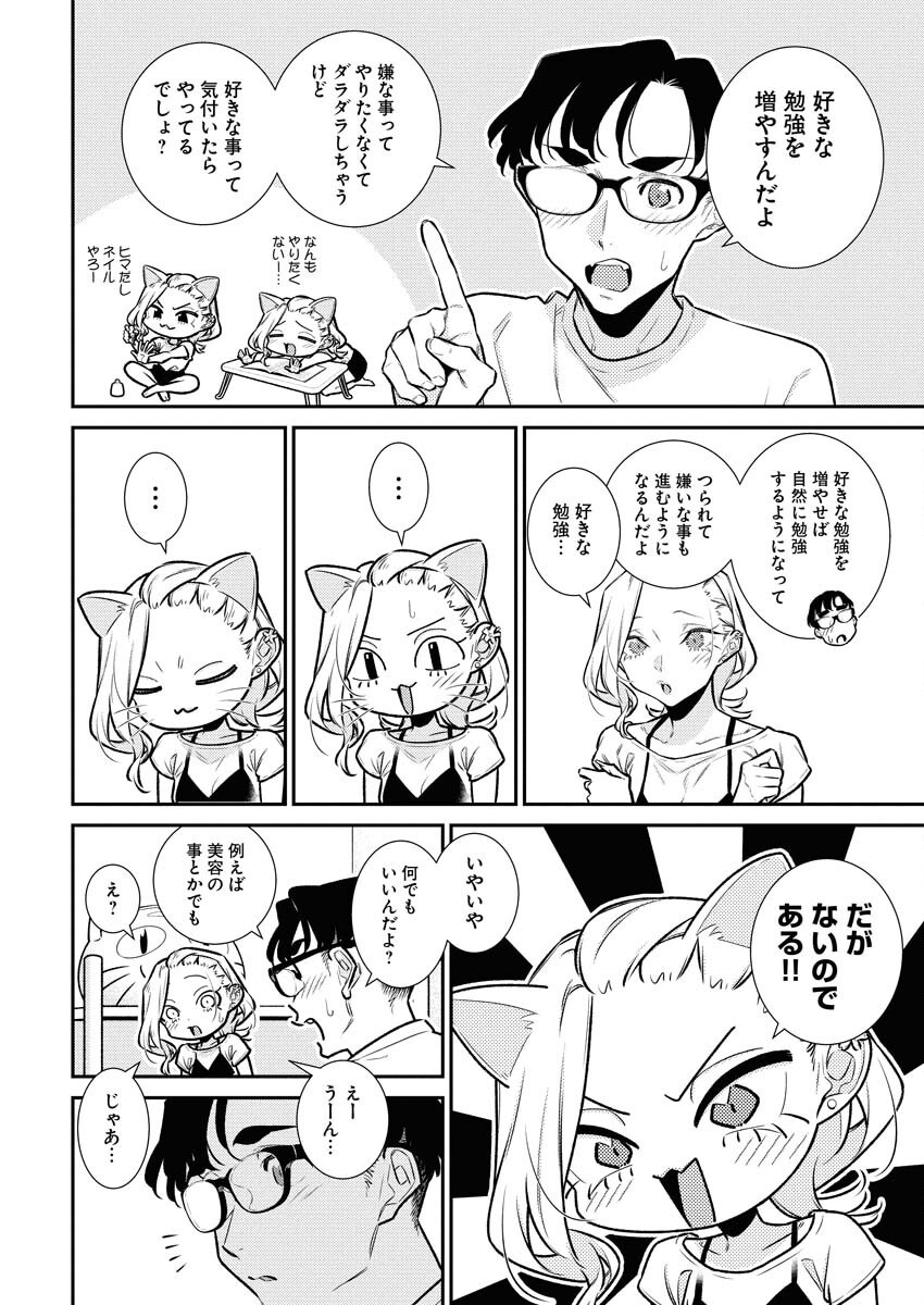 Yancha Gal no Anjou-santachi Chapter 196 8ページ
