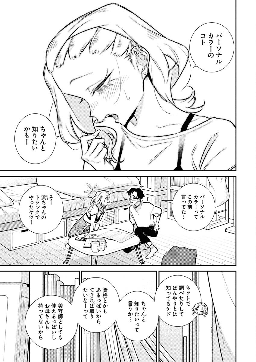 Yancha Gal no Anjou-santachi Chapter 196 9ページ