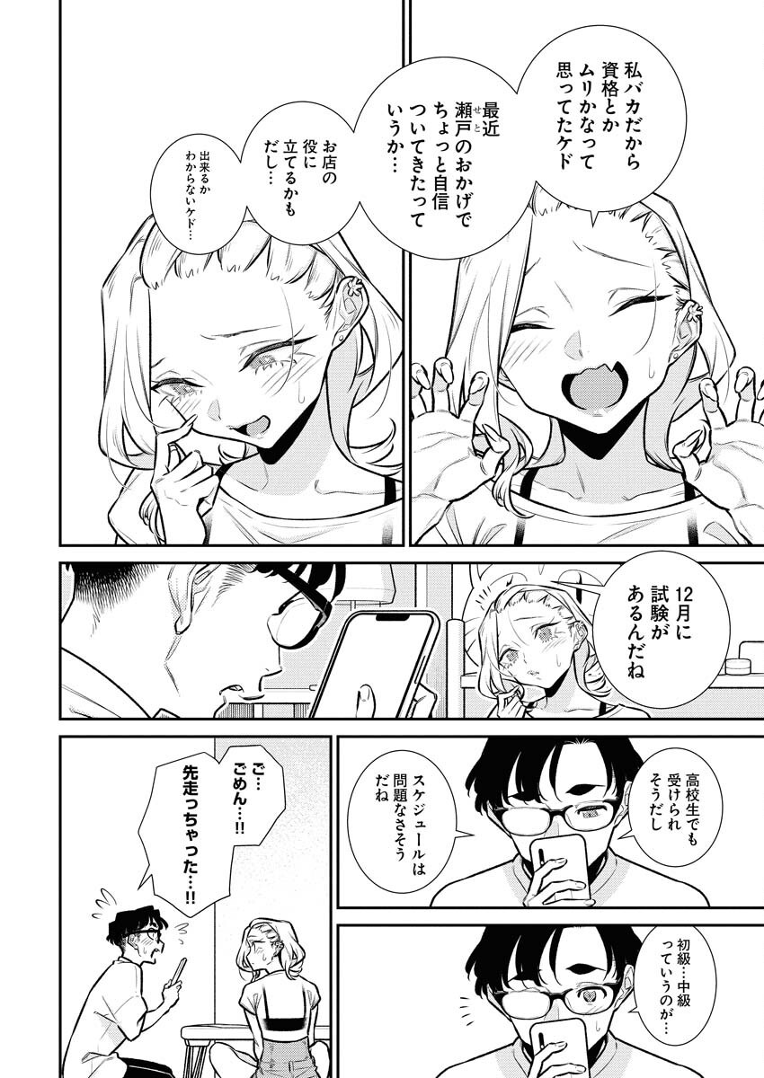 Yancha Gal no Anjou-santachi Chapter 196 10ページ