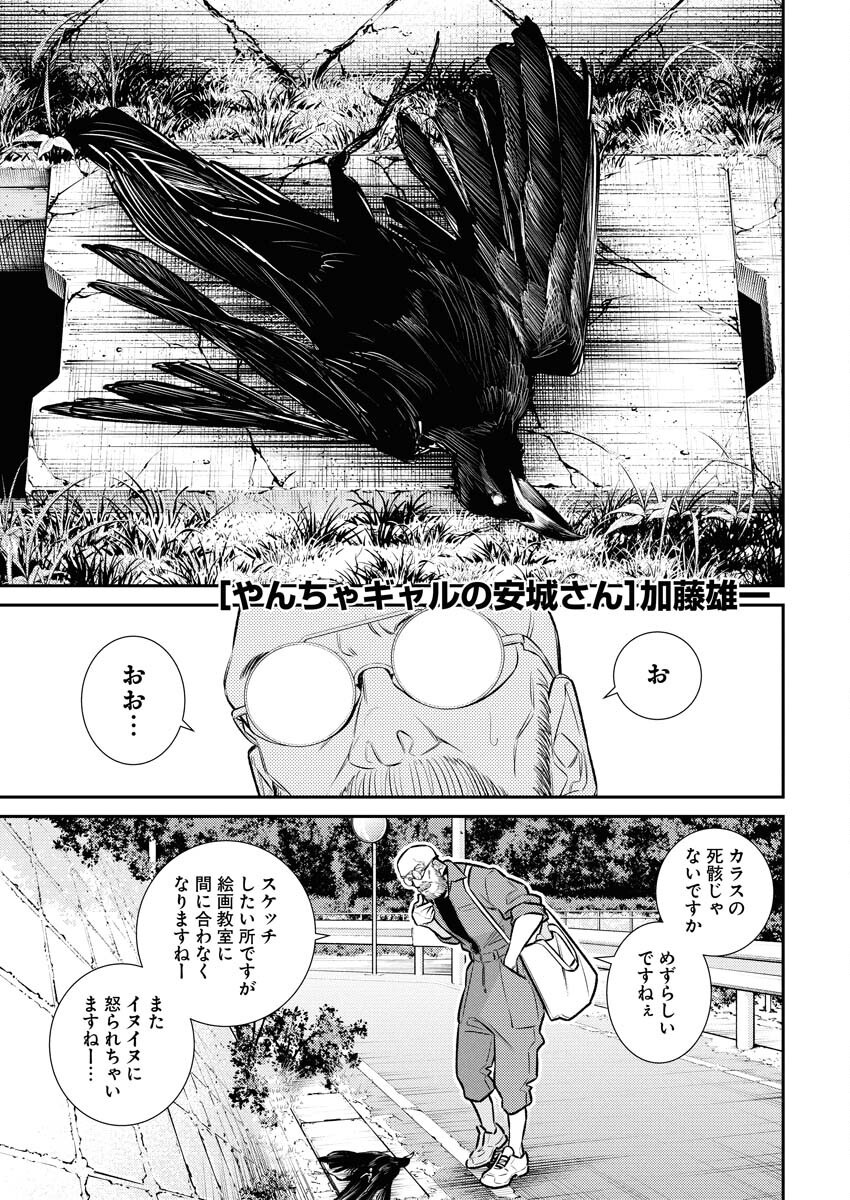Yancha Gal no Anjou-santachi Chapter 197 1ページ