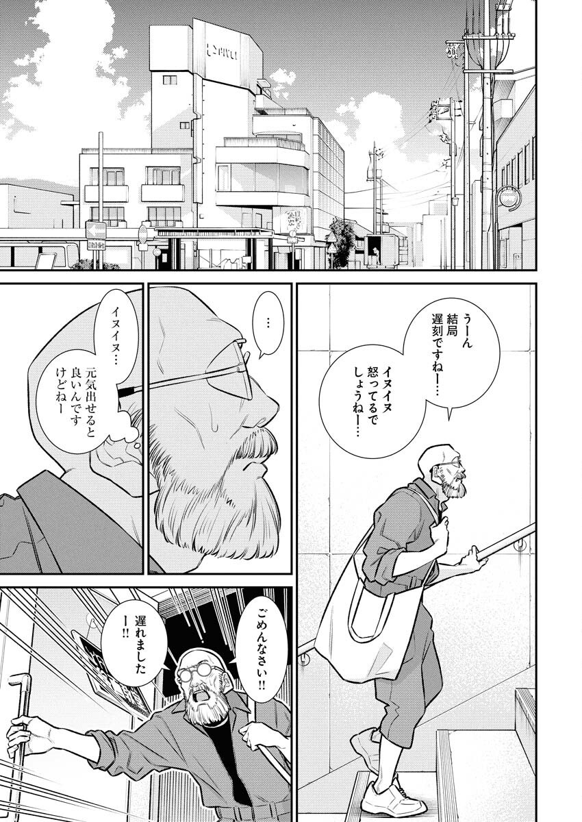 Yancha Gal no Anjou-santachi Chapter 197 13ページ