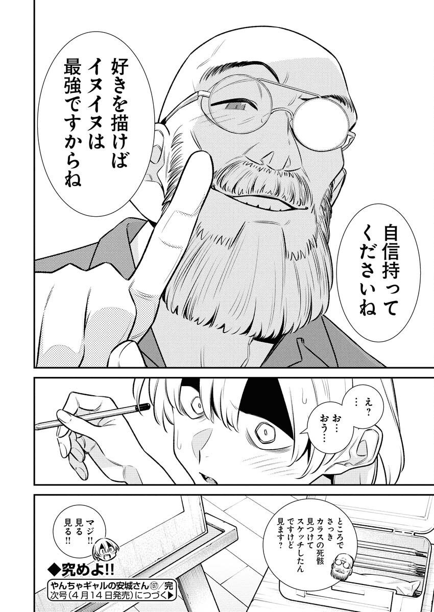 Yancha Gal no Anjou-santachi Chapter 197 16ページ