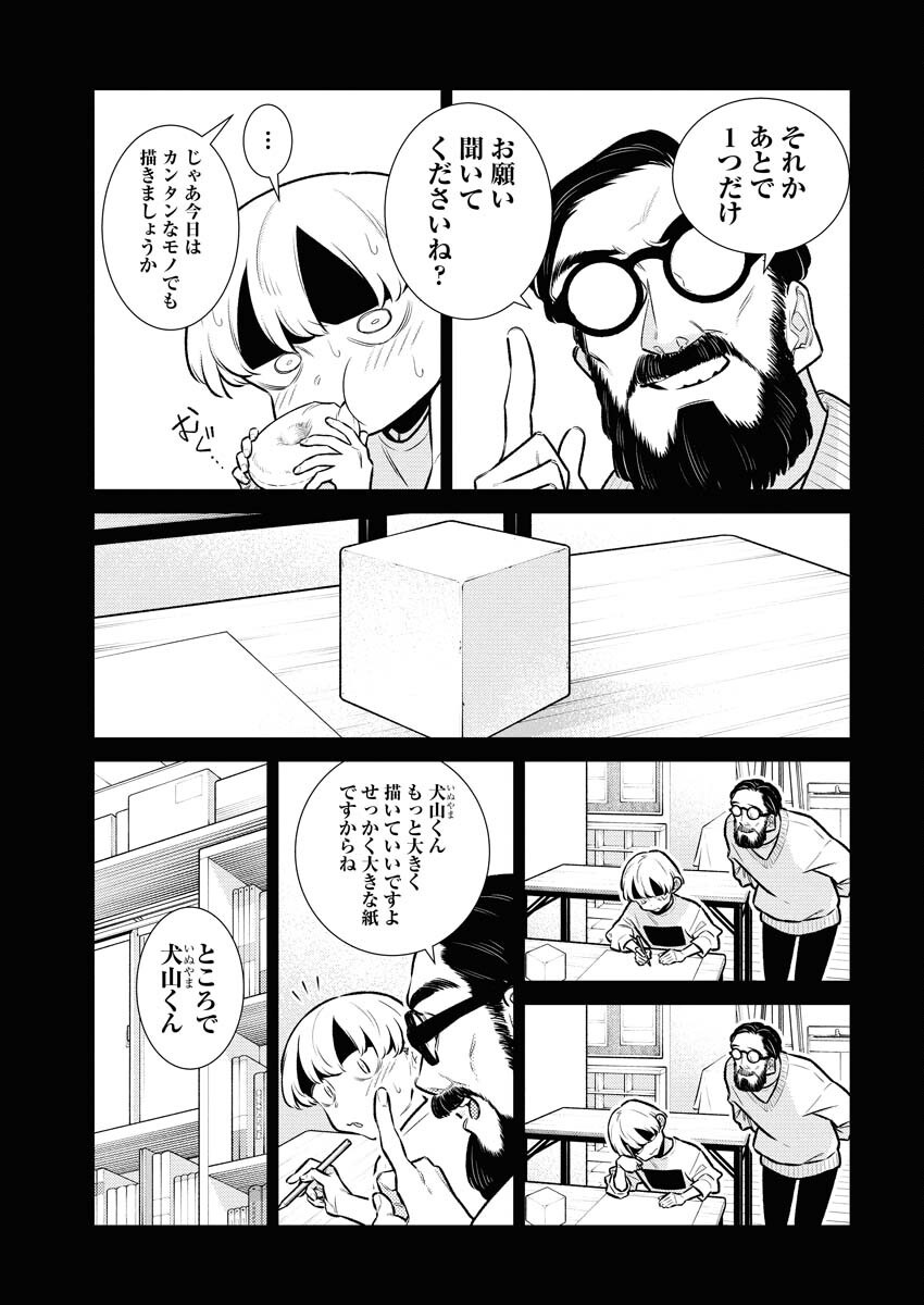 Yancha Gal no Anjou-santachi Chapter 197 5ページ