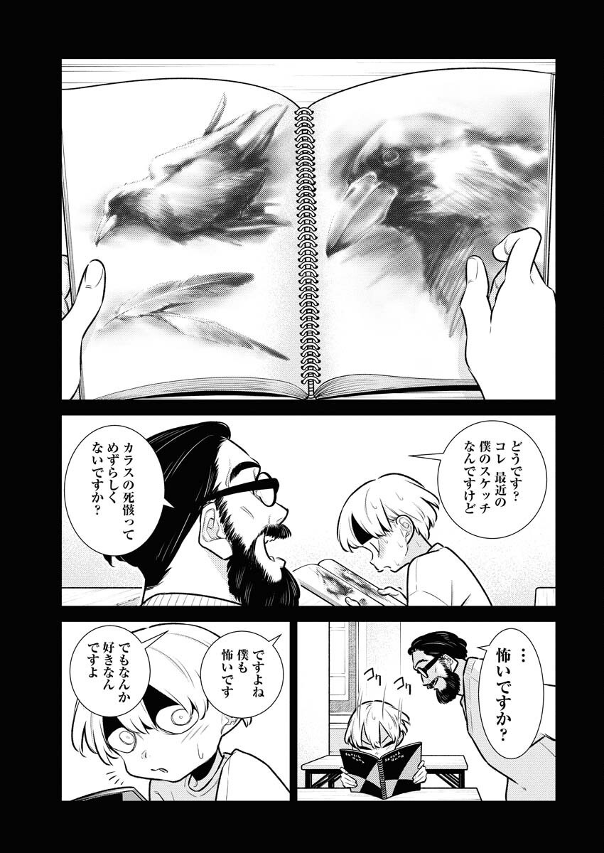 Yancha Gal no Anjou-santachi Chapter 197 7ページ