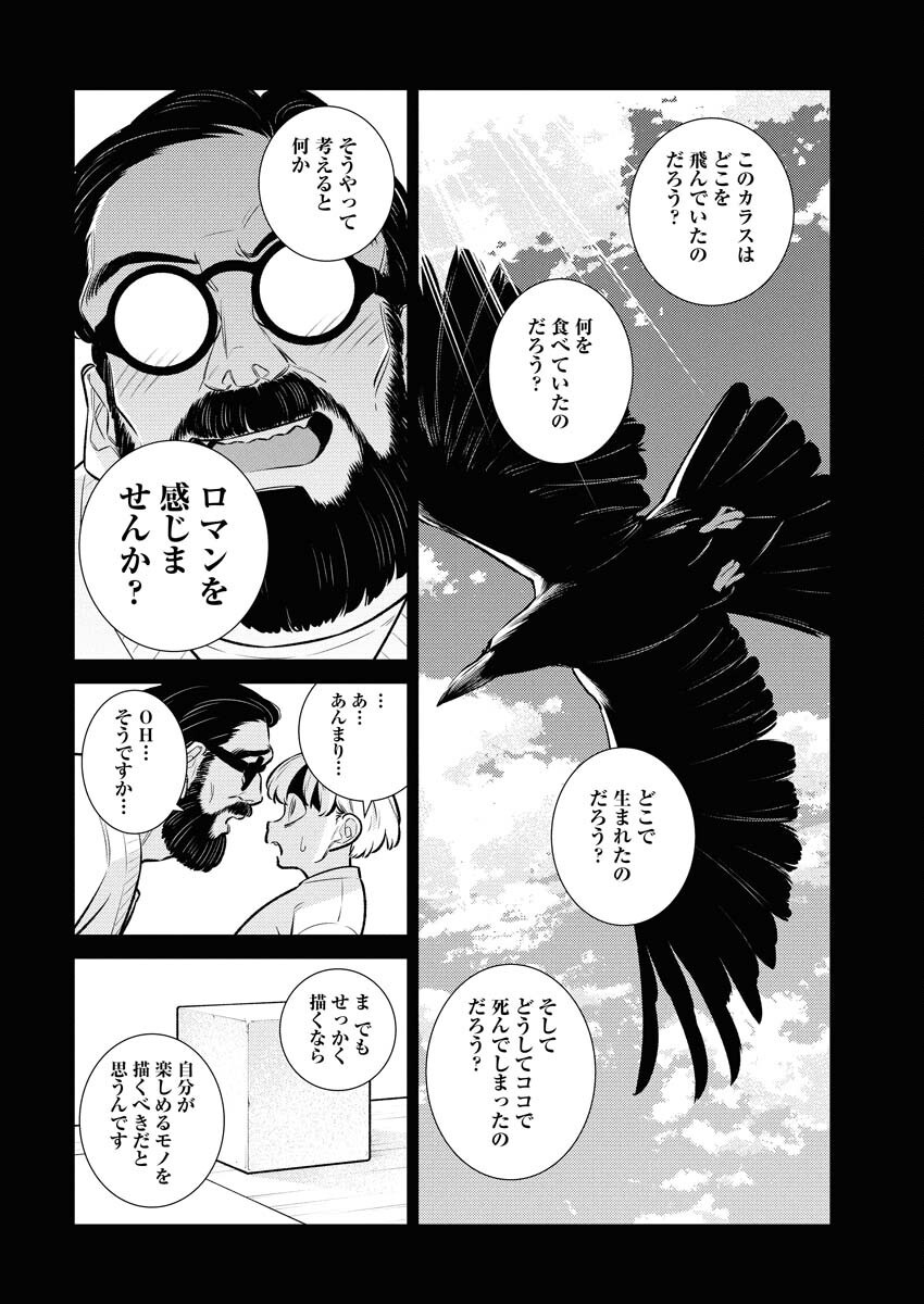Yancha Gal no Anjou-santachi Chapter 197 8ページ