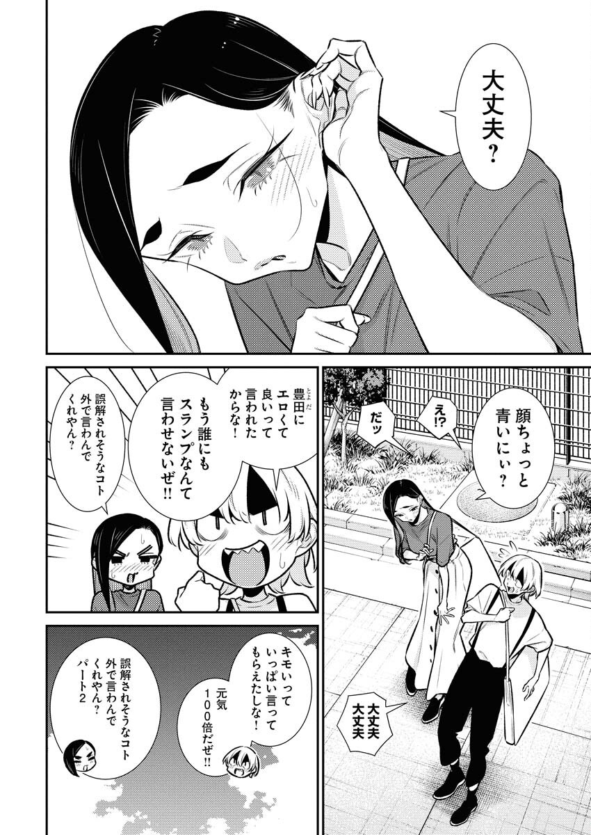 Yancha Gal no Anjou-santachi Chapter 198 2ページ