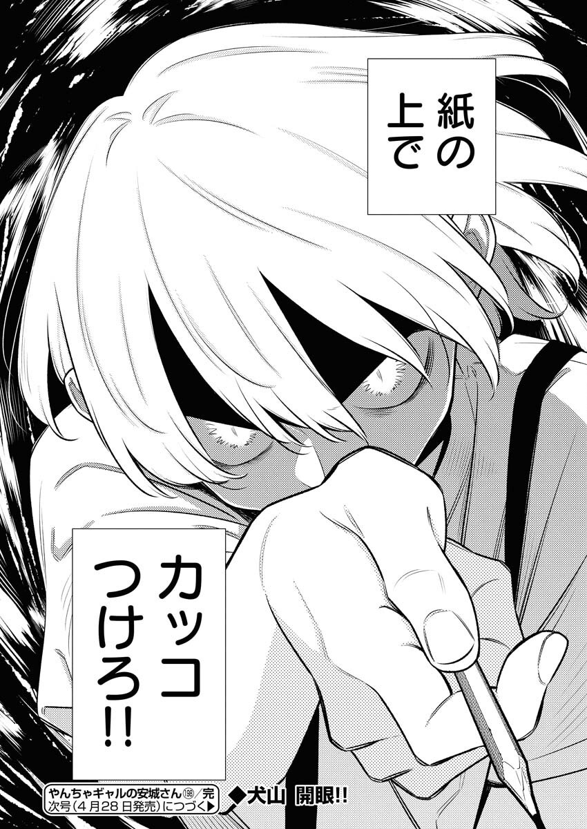Yancha Gal no Anjou-santachi Chapter 198 12ページ