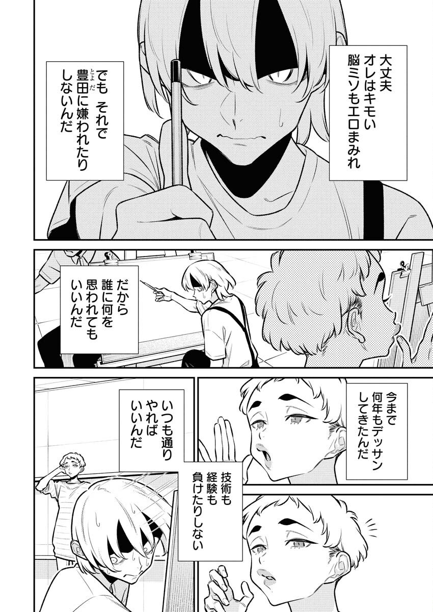 Yancha Gal no Anjou-santachi Chapter 198 4ページ