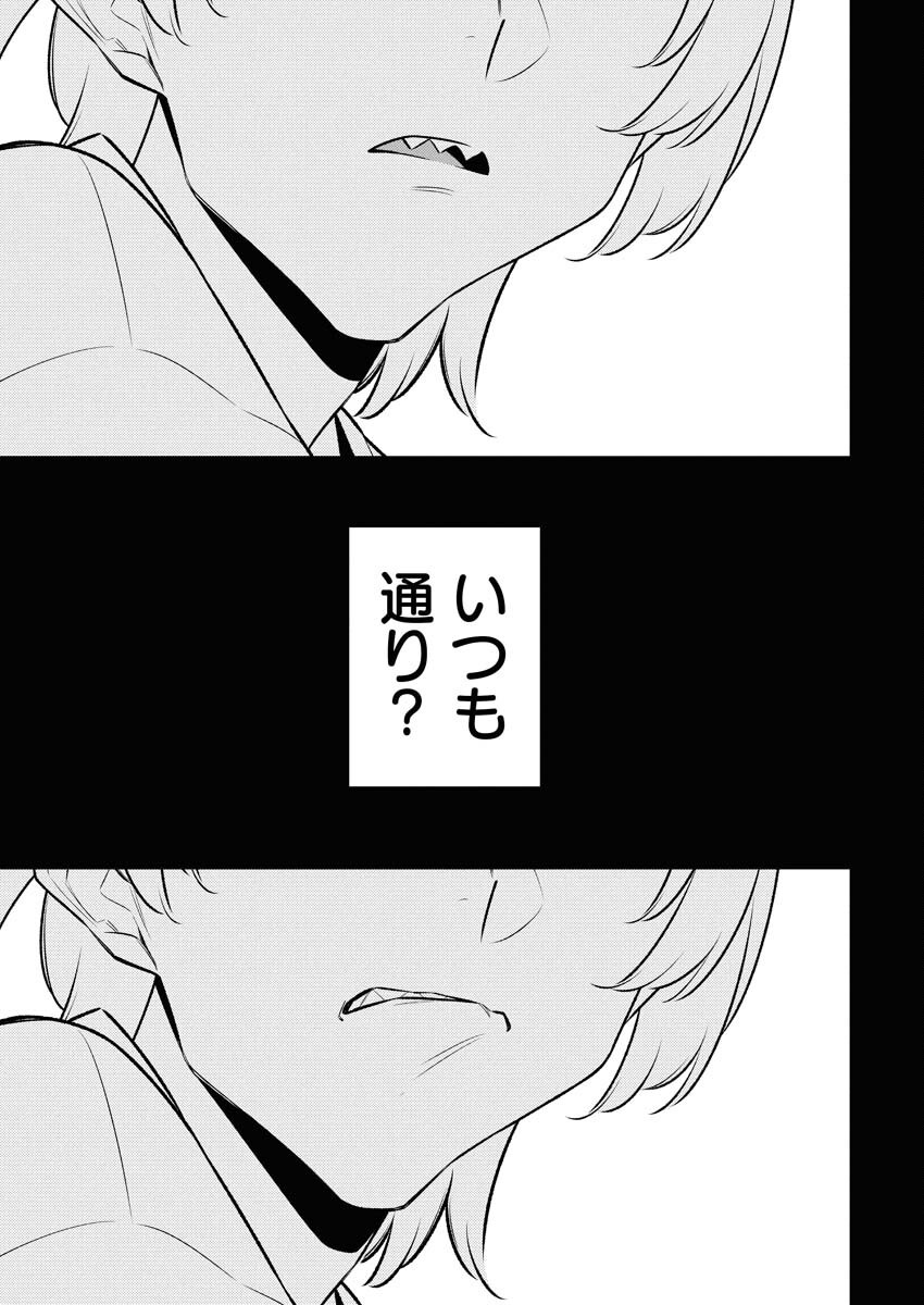 Yancha Gal no Anjou-santachi Chapter 198 9ページ