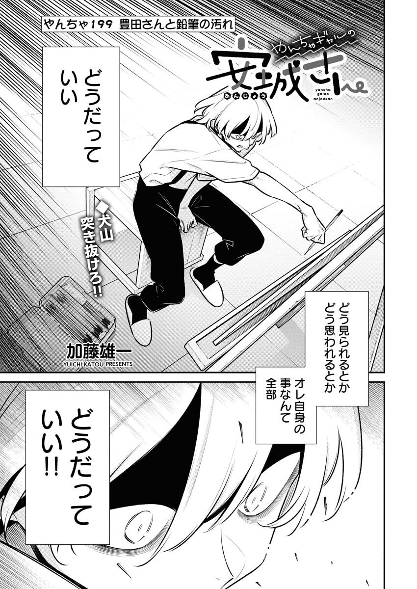 Yancha Gal no Anjou-santachi Chapter 199 1ページ