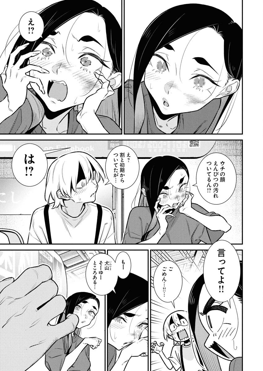 Yancha Gal no Anjou-santachi Chapter 199 11ページ
