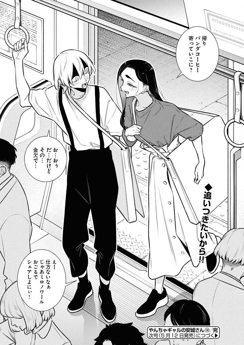 Yancha Gal no Anjou-santachi Chapter 199 14ページ