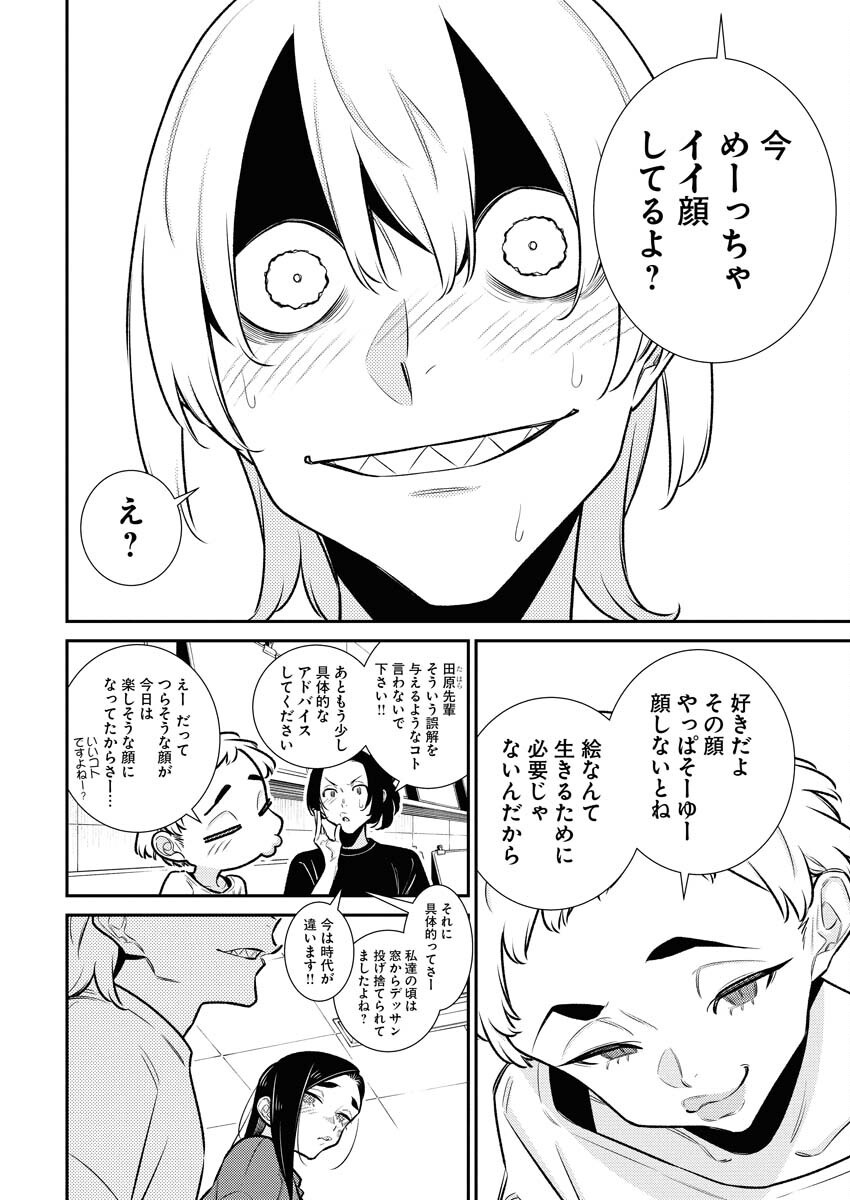 Yancha Gal no Anjou-santachi Chapter 199 8ページ