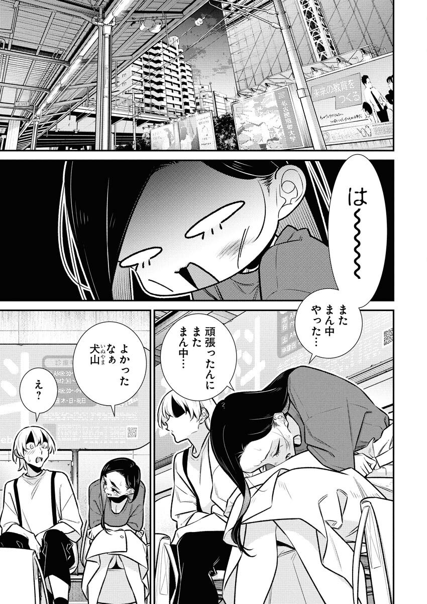 Yancha Gal no Anjou-santachi Chapter 199 9ページ