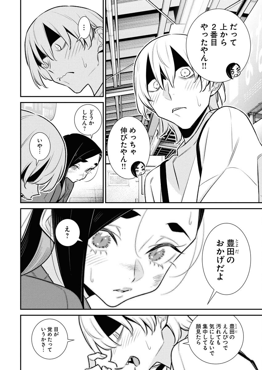 Yancha Gal no Anjou-santachi Chapter 199 10ページ