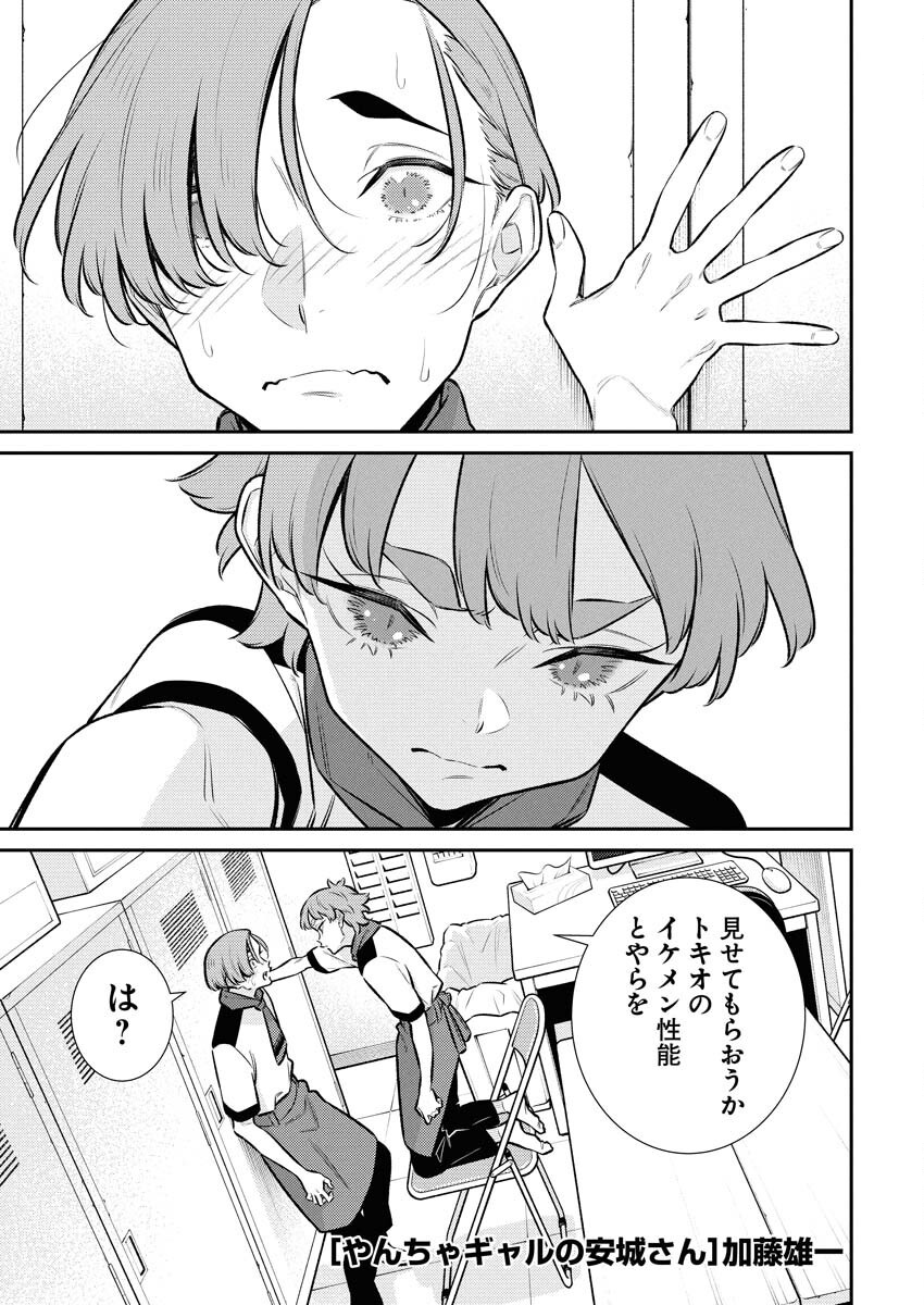 Yancha Gal no Anjou-santachi Chapter 200 1ページ