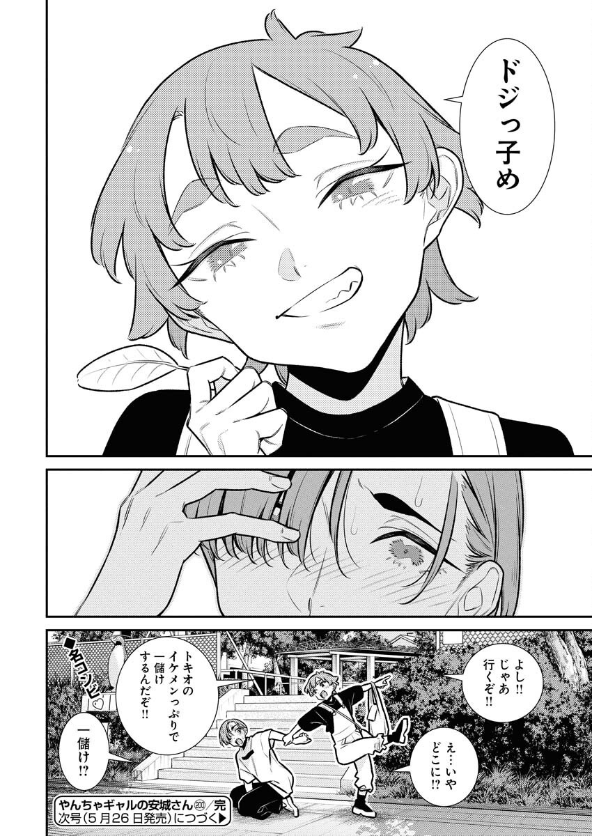Yancha Gal no Anjou-santachi Chapter 200 14ページ