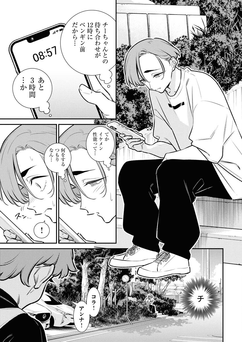 Yancha Gal no Anjou-santachi Chapter 200 3ページ