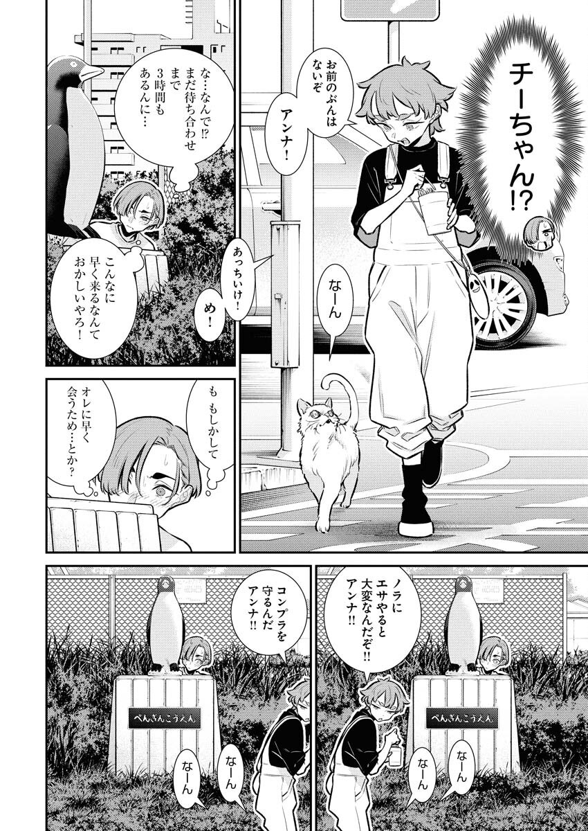 Yancha Gal no Anjou-santachi Chapter 200 4ページ