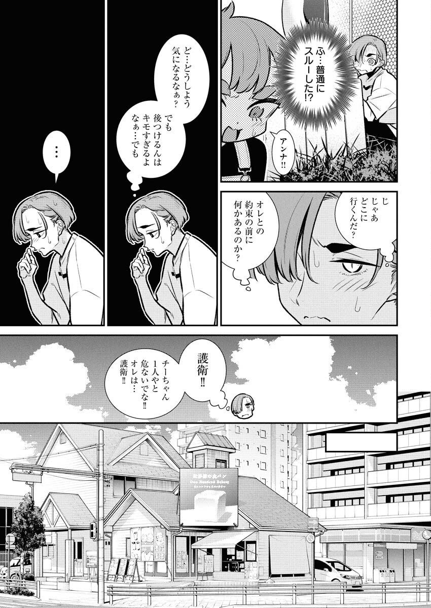 Yancha Gal no Anjou-santachi Chapter 200 5ページ