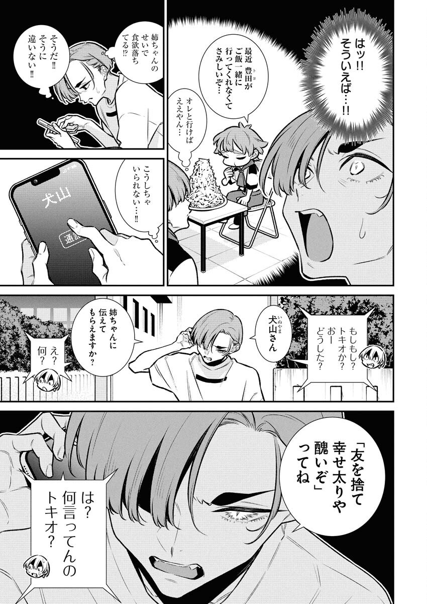 Yancha Gal no Anjou-santachi Chapter 200 7ページ