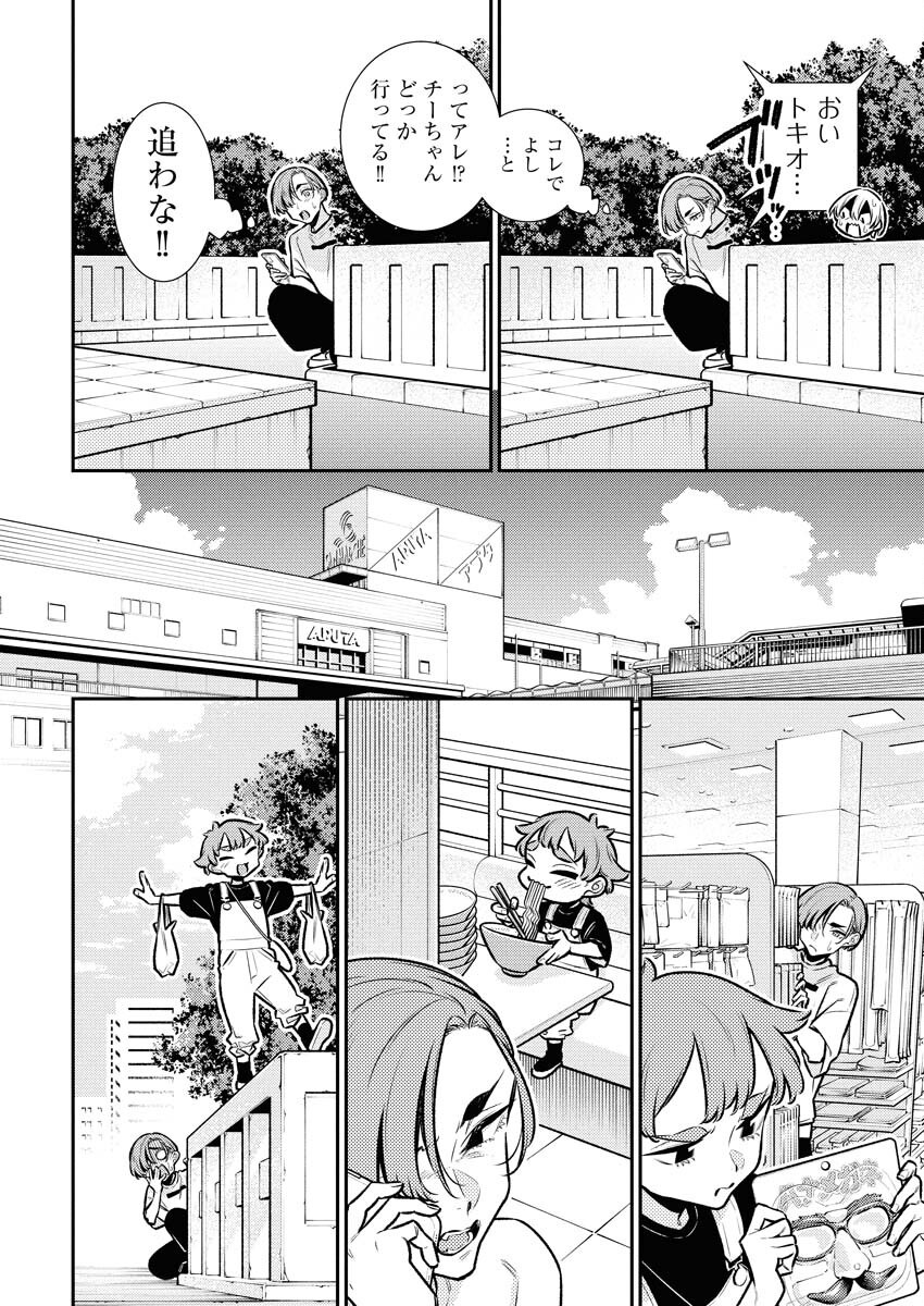 Yancha Gal no Anjou-santachi Chapter 200 8ページ