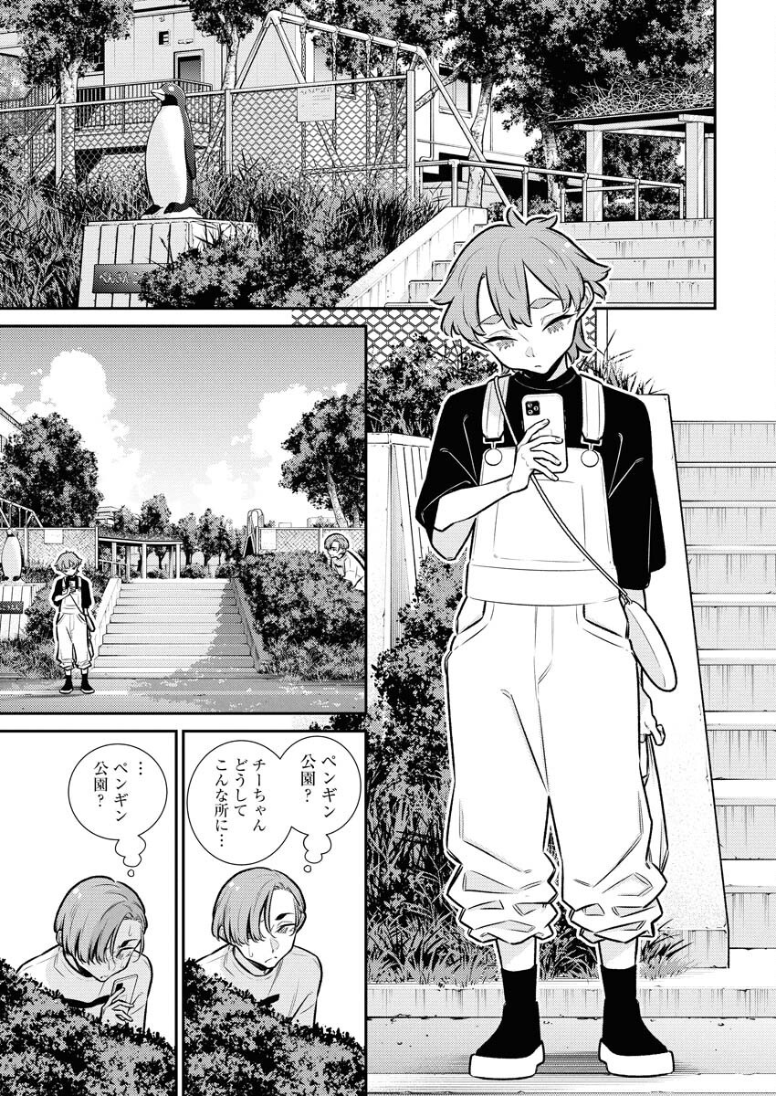 Yancha Gal no Anjou-santachi Chapter 200 9ページ