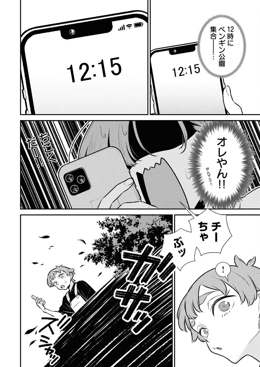Yancha Gal no Anjou-santachi Chapter 200 10ページ