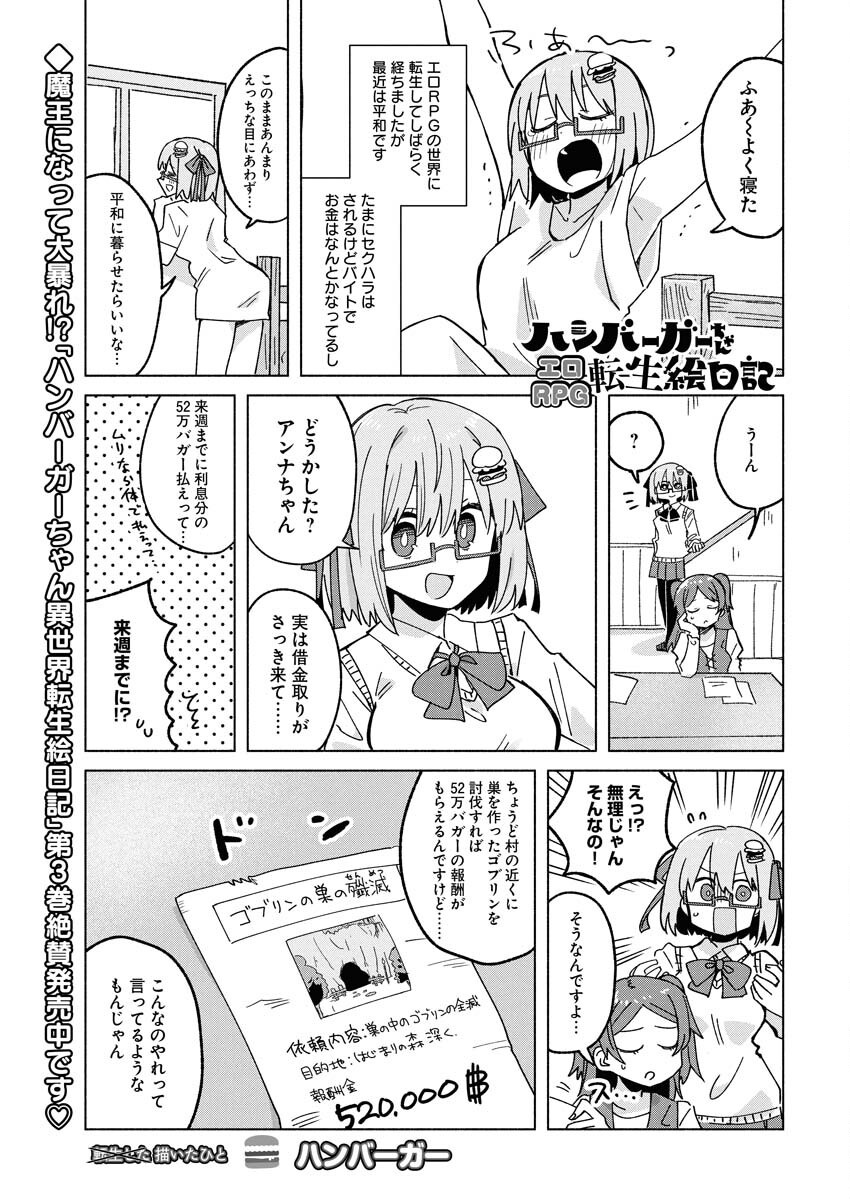 Yancha Gal no Anjou-santachi Chapter 201 1ページ