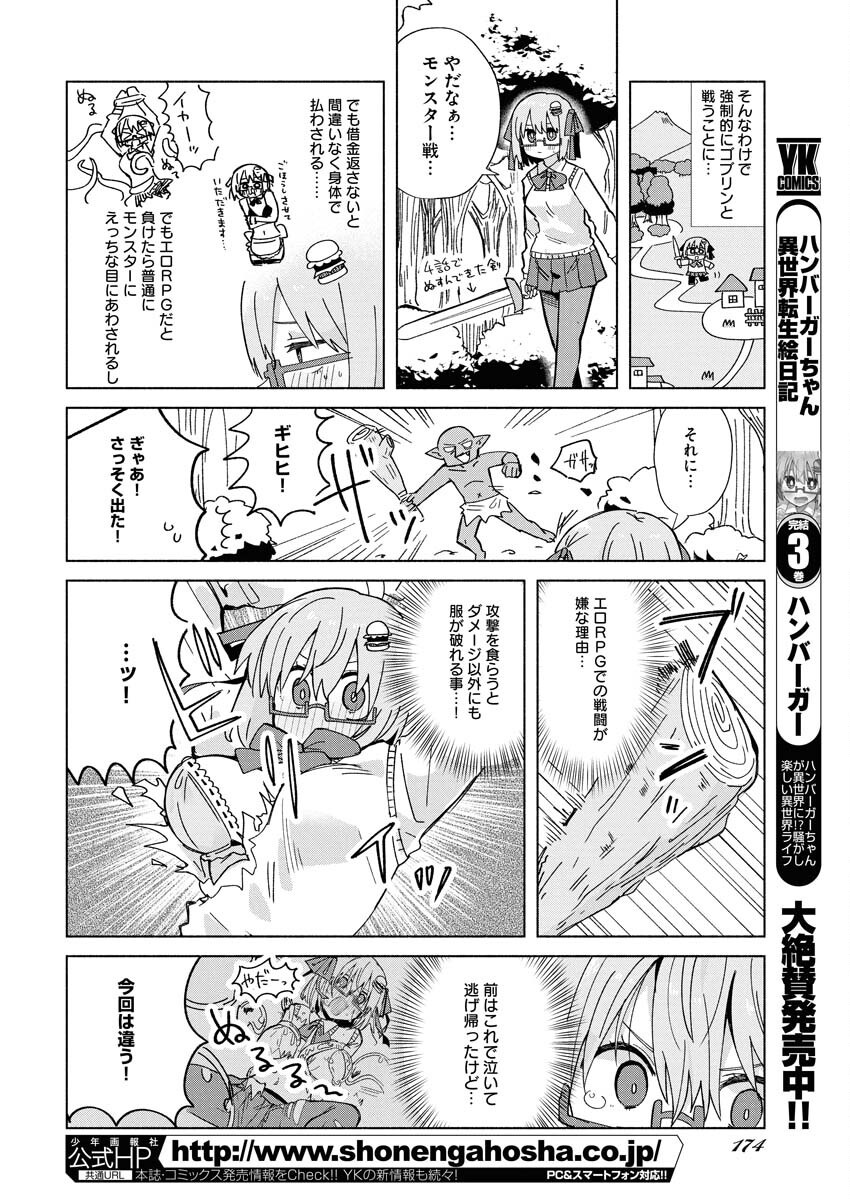 Yancha Gal no Anjou-santachi Chapter 201 2ページ