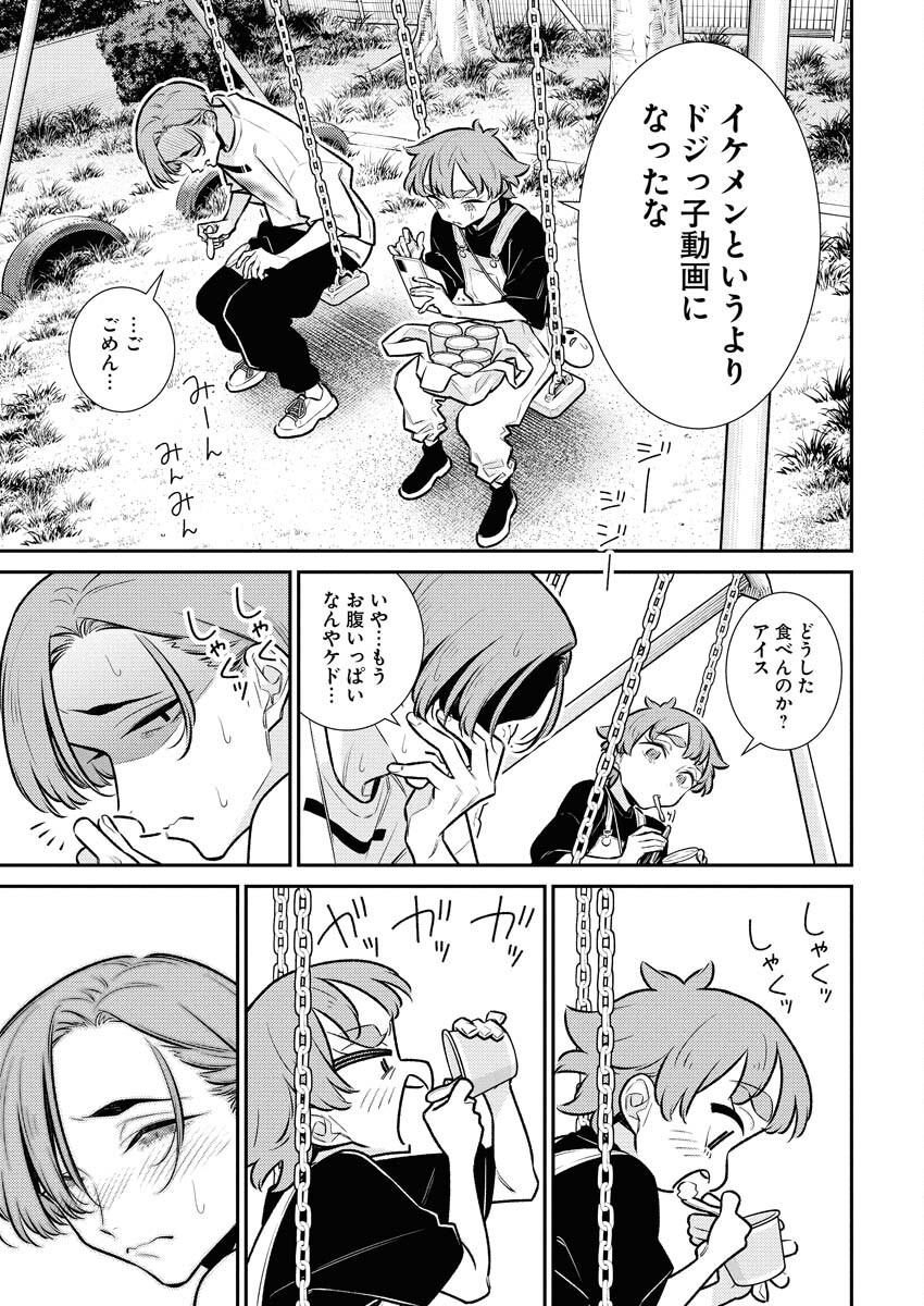 Yancha Gal no Anjou-santachi Chapter 201 11ページ