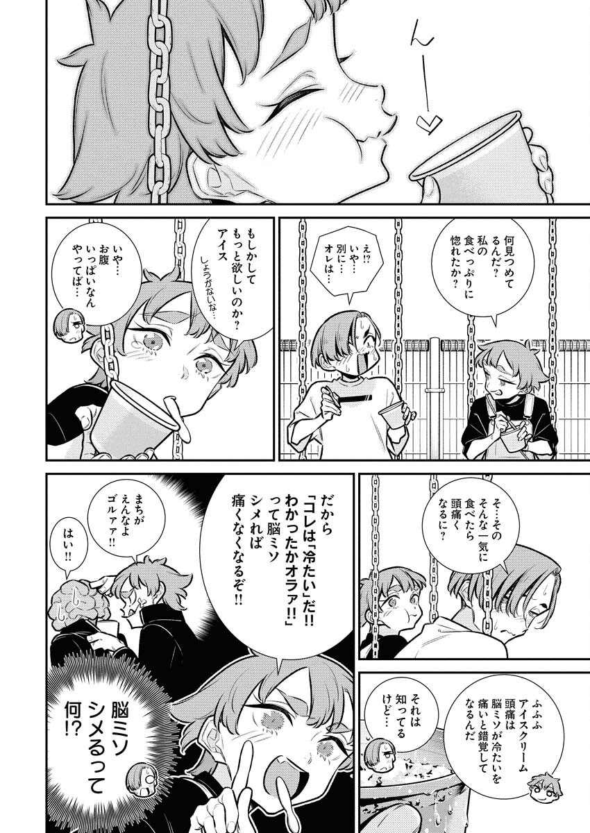 Yancha Gal no Anjou-santachi Chapter 201 12ページ