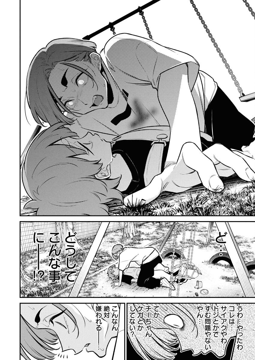 Yancha Gal no Anjou-santachi Chapter 201 14ページ