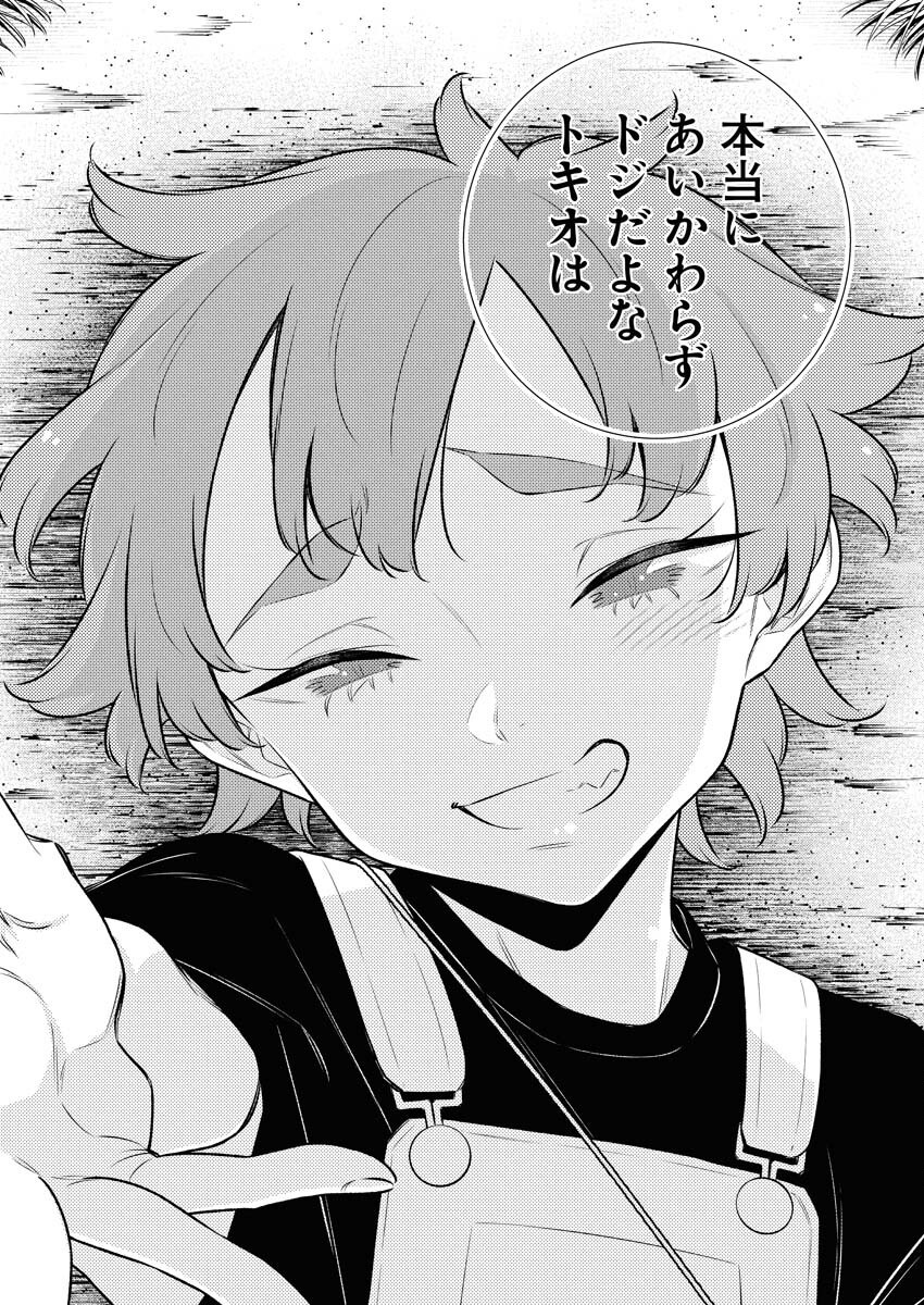 Yancha Gal no Anjou-santachi Chapter 201 16ページ