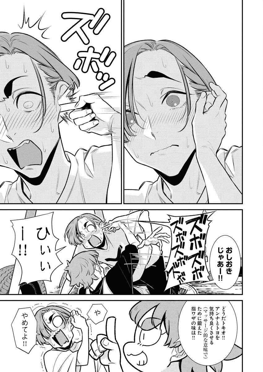 Yancha Gal no Anjou-santachi Chapter 201 17ページ