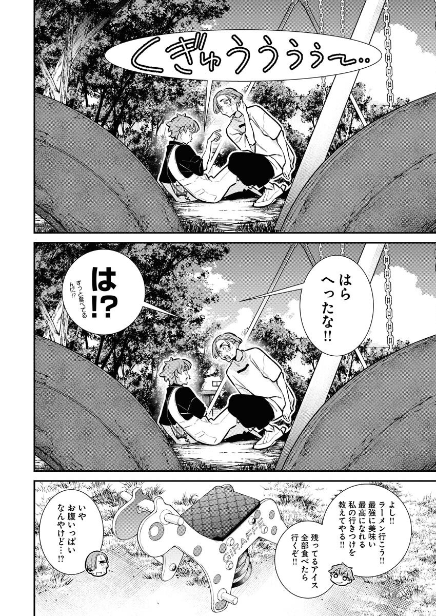 Yancha Gal no Anjou-santachi Chapter 201 18ページ