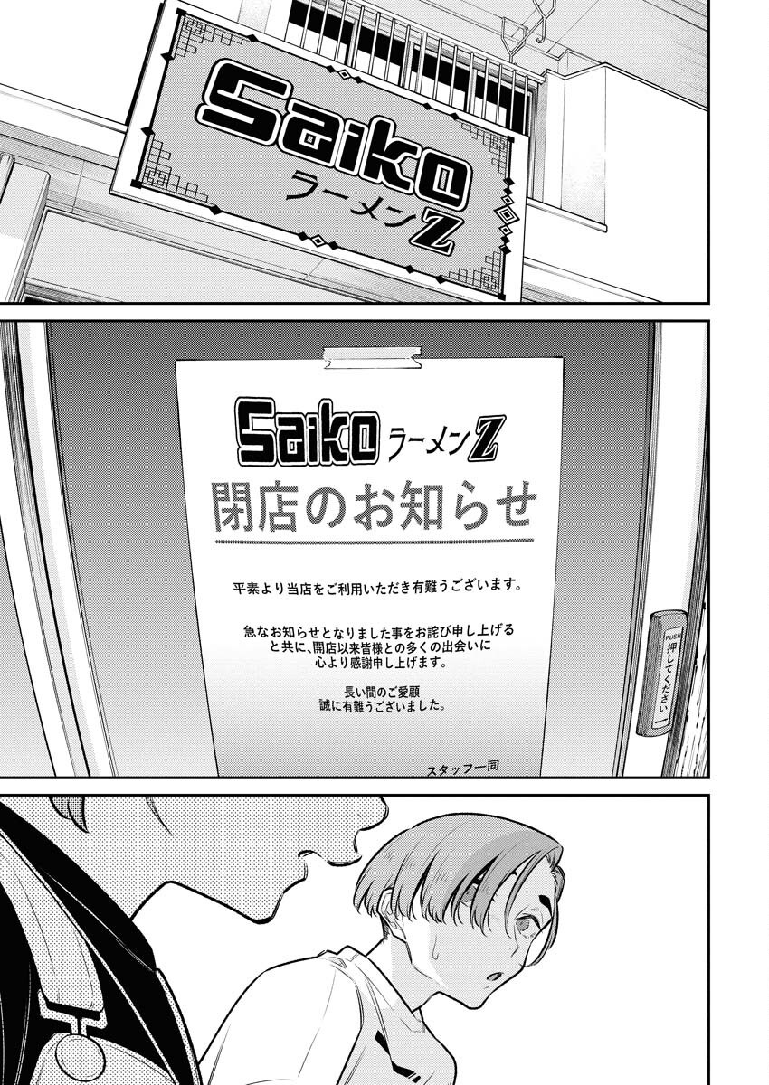 Yancha Gal no Anjou-santachi Chapter 201 19ページ