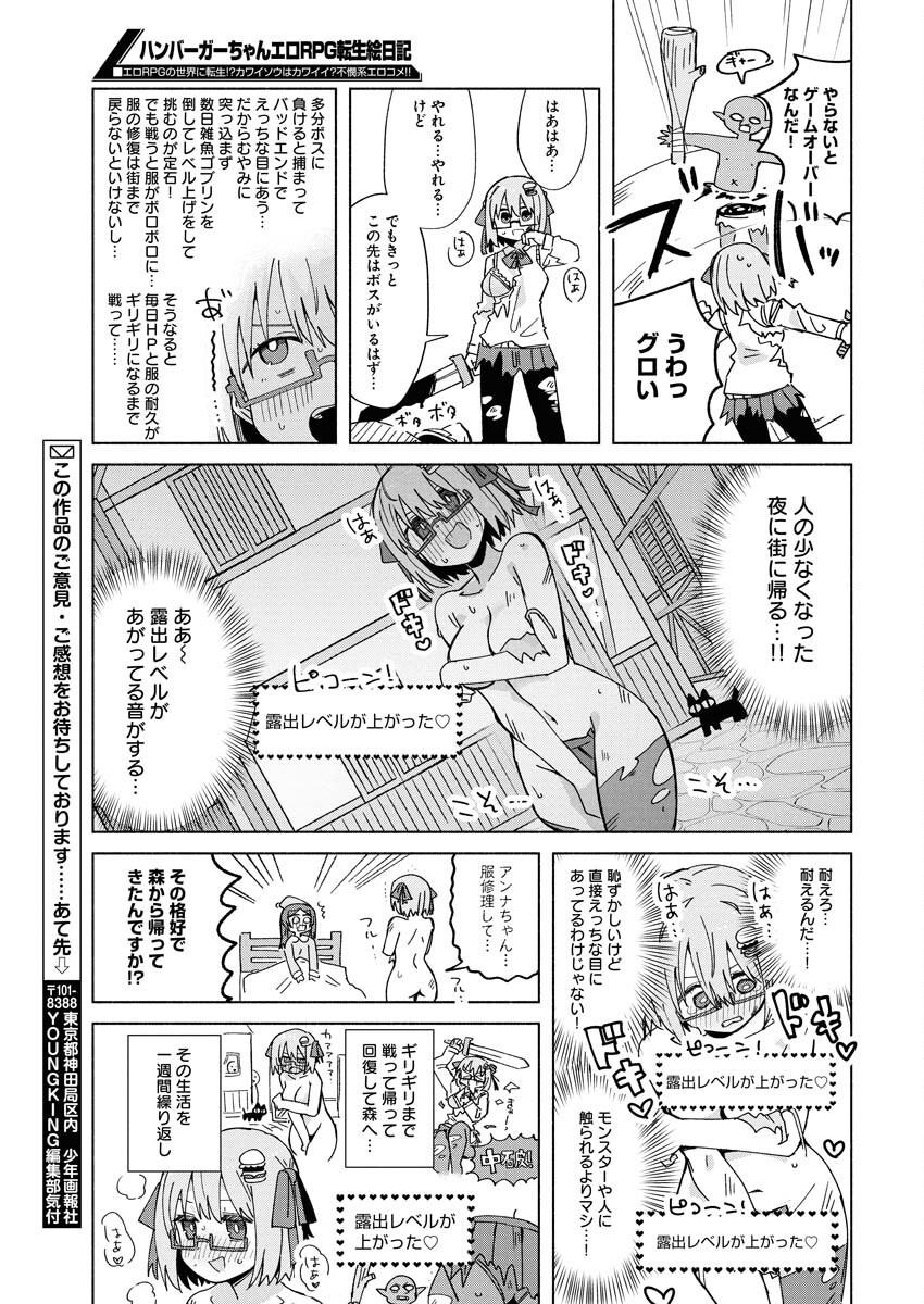 Yancha Gal no Anjou-santachi Chapter 201 3ページ