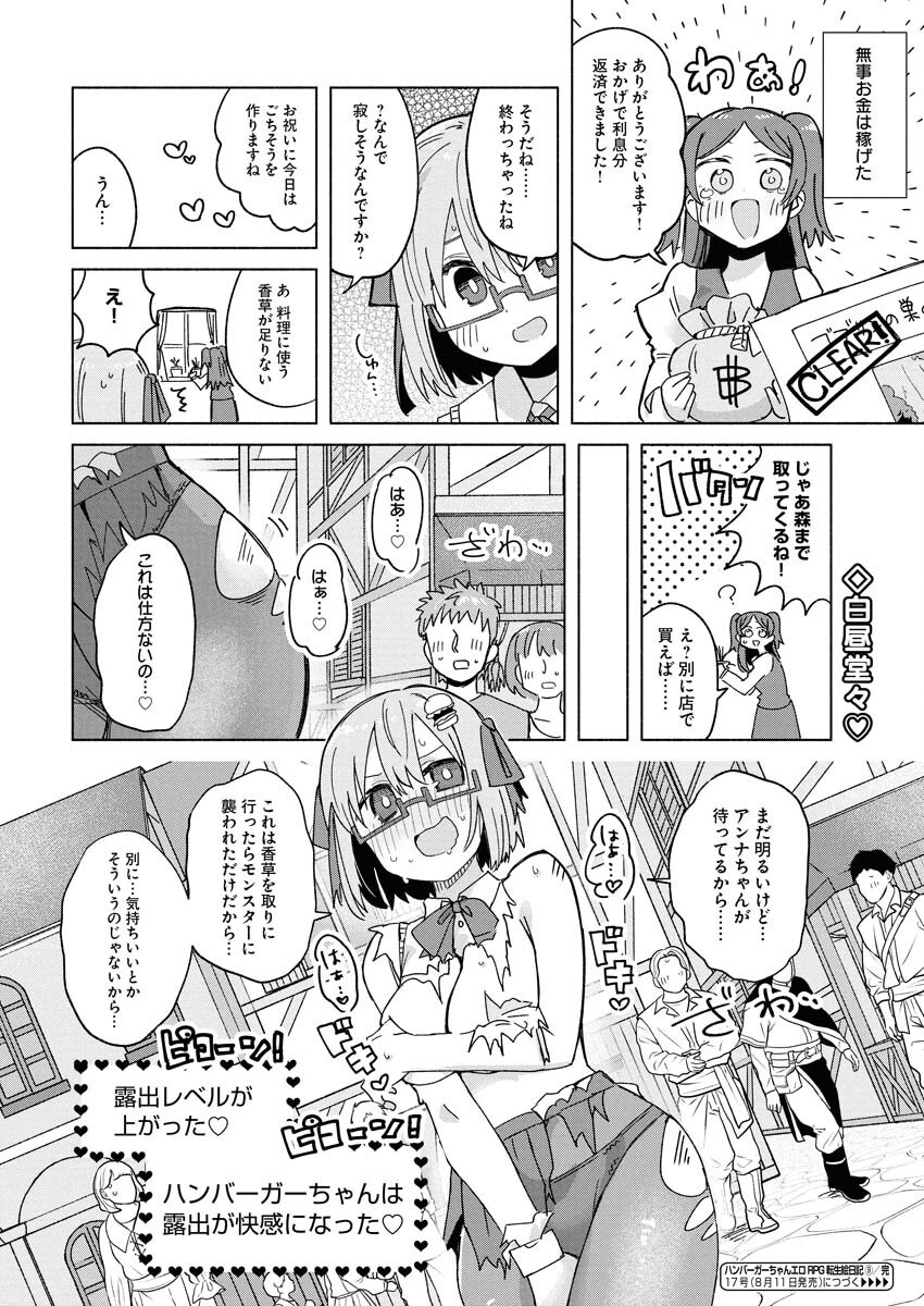Yancha Gal no Anjou-santachi Chapter 201 4ページ