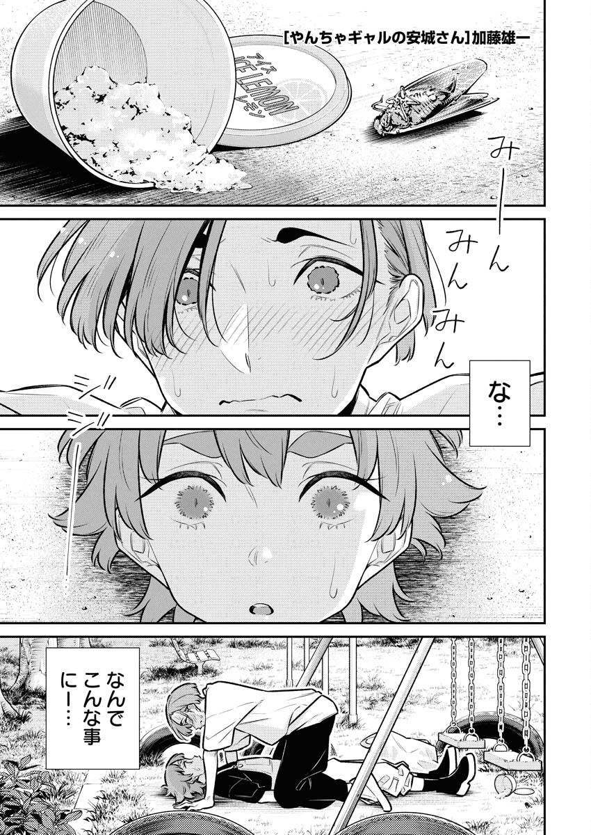 Yancha Gal no Anjou-santachi Chapter 201 5ページ