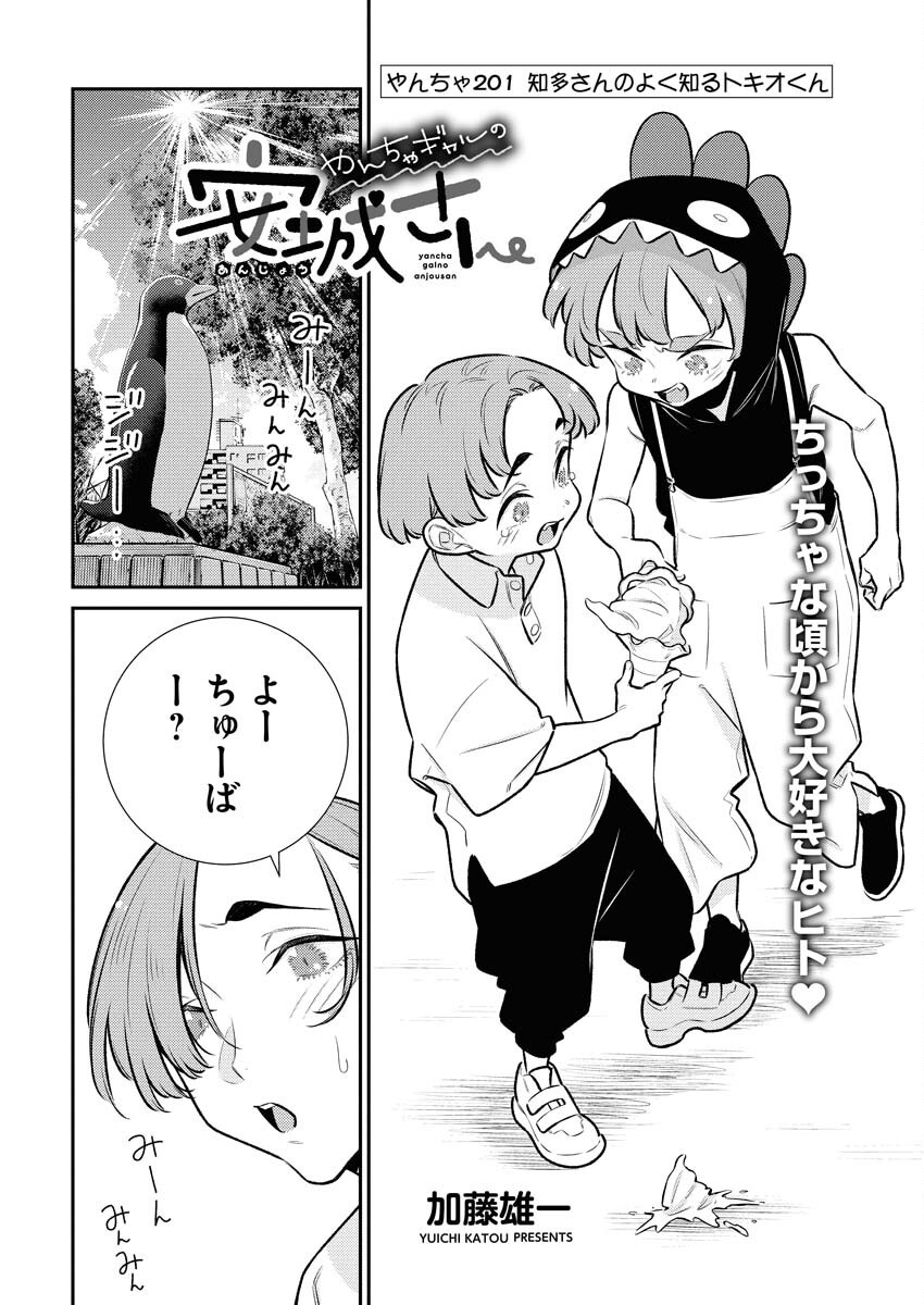 Yancha Gal no Anjou-santachi Chapter 201 6ページ