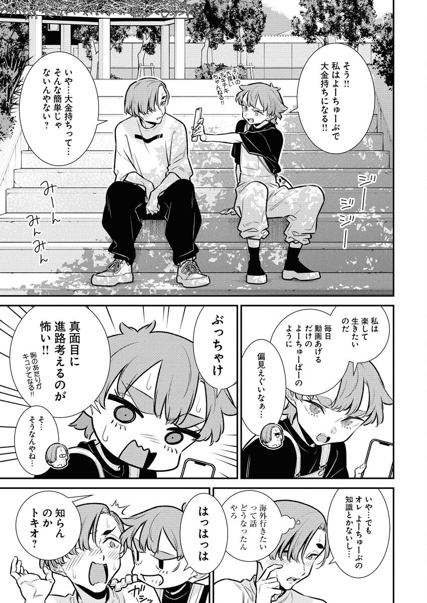 Yancha Gal no Anjou-santachi Chapter 201 7ページ