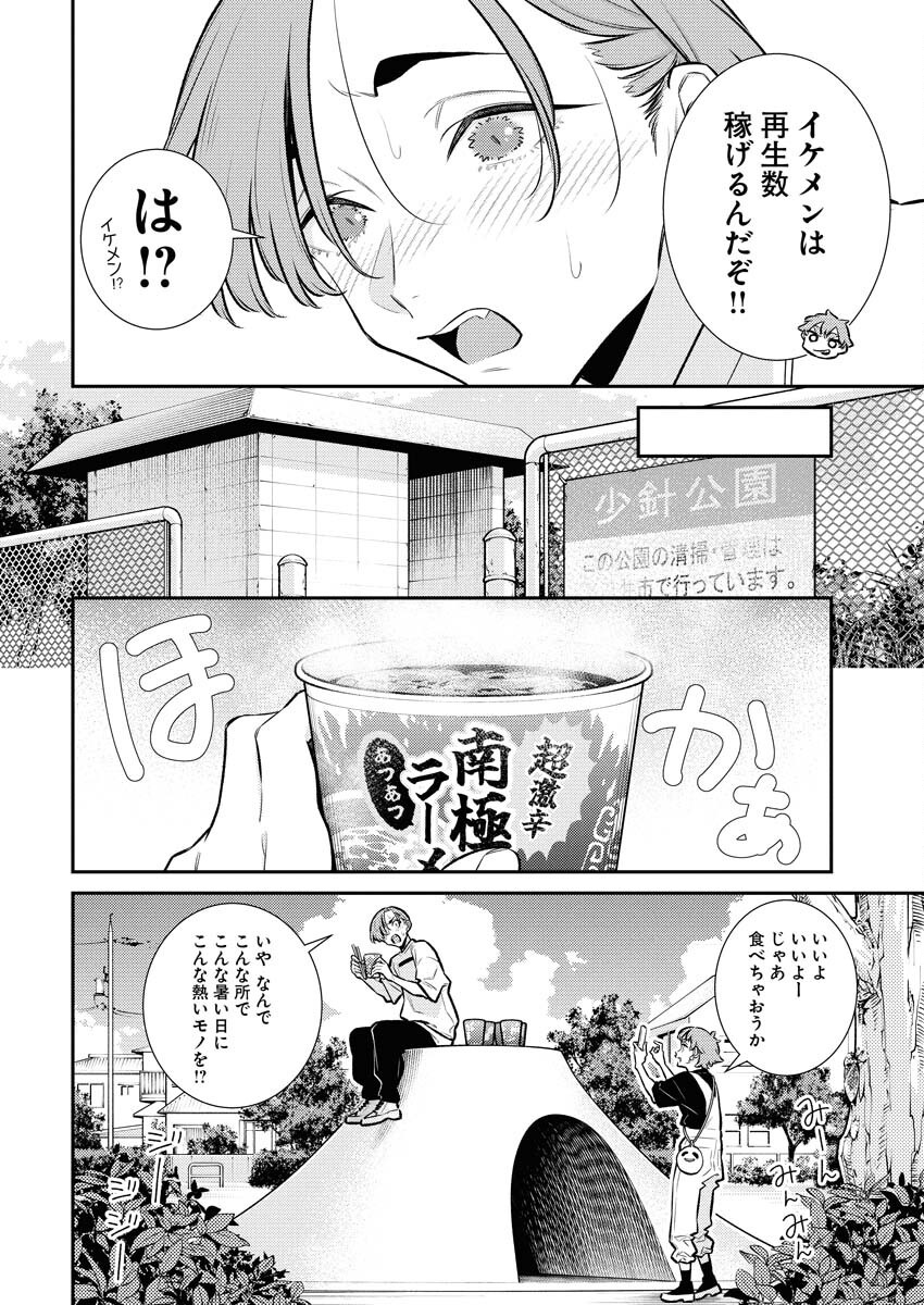 Yancha Gal no Anjou-santachi Chapter 201 8ページ