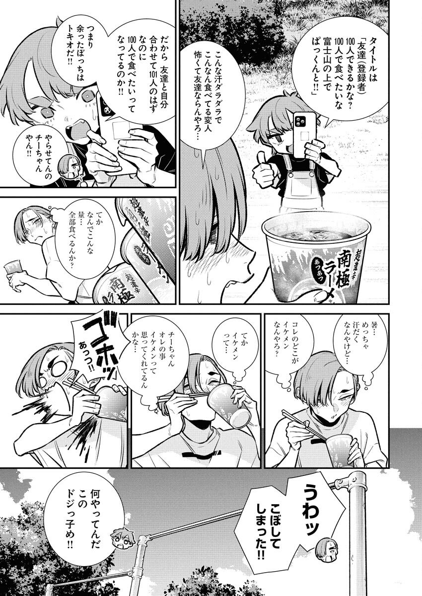 Yancha Gal no Anjou-santachi Chapter 201 9ページ