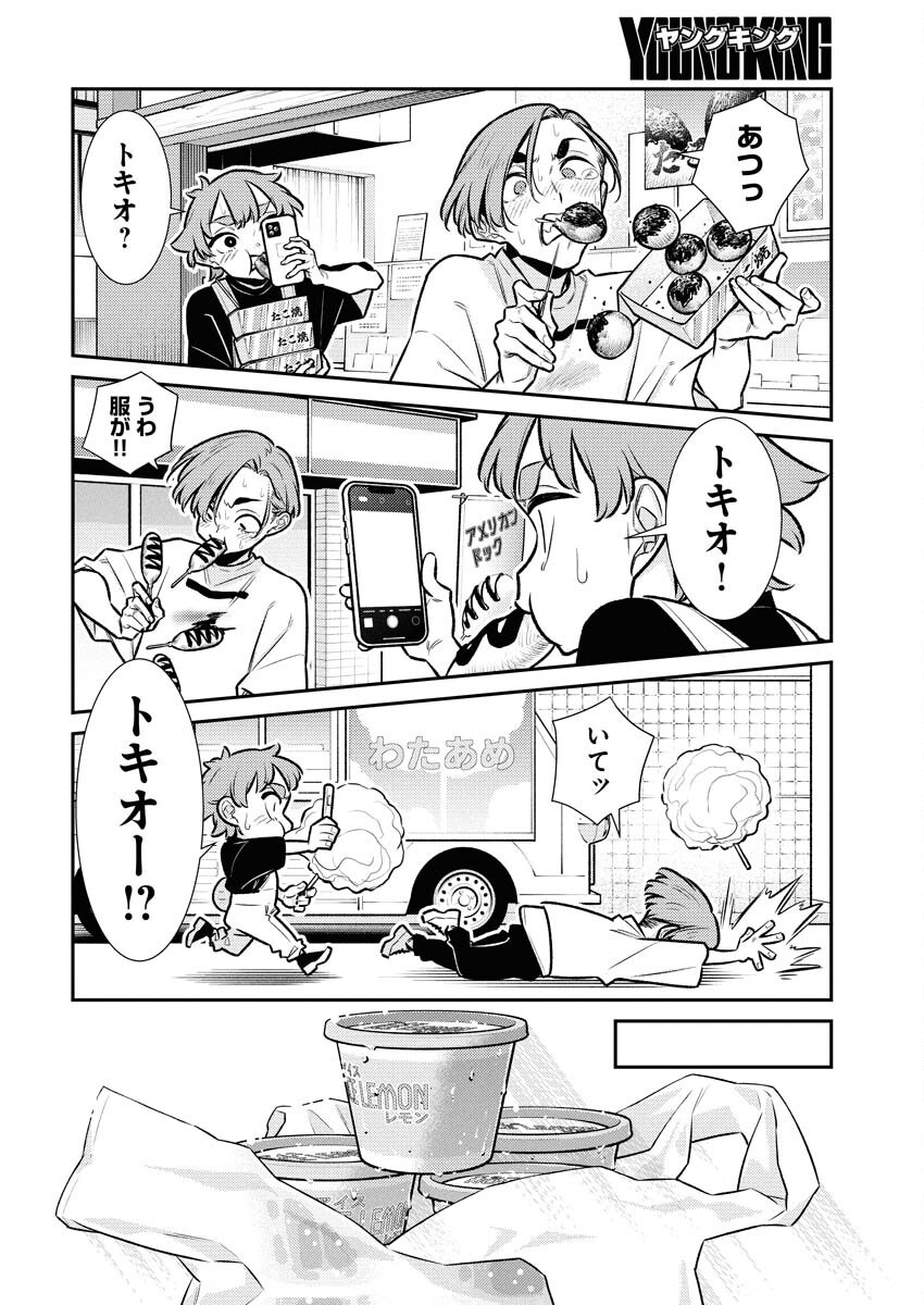 Yancha Gal no Anjou-santachi Chapter 201 10ページ