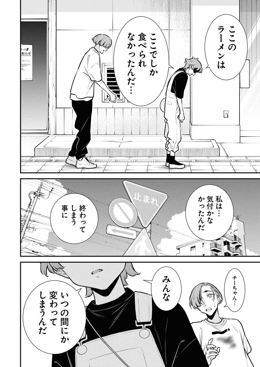 Yancha Gal no Anjou-santachi Chapter 202 2ページ
