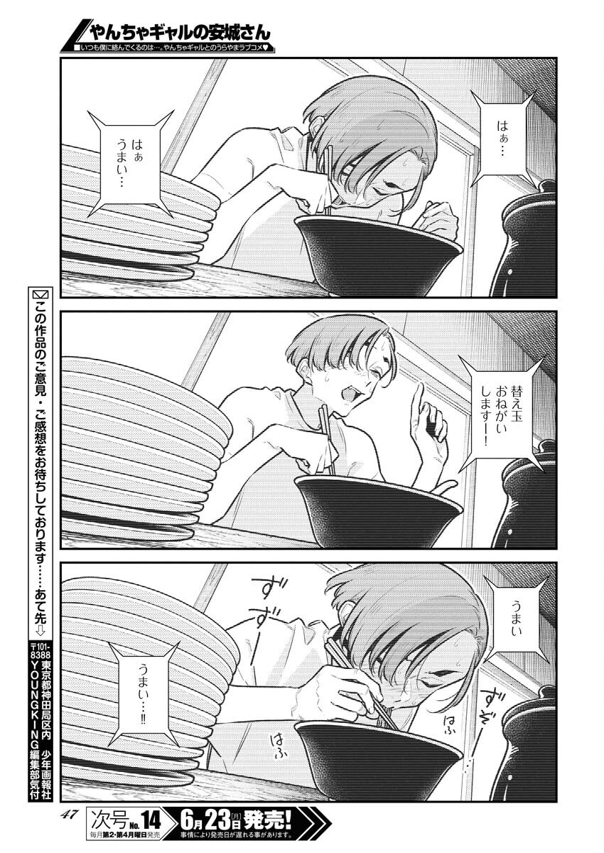 Yancha Gal no Anjou-santachi Chapter 202 11ページ