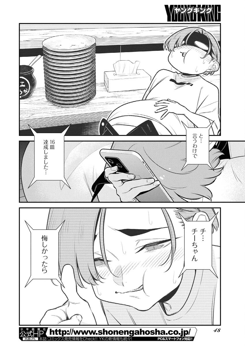 Yancha Gal no Anjou-santachi Chapter 202 12ページ