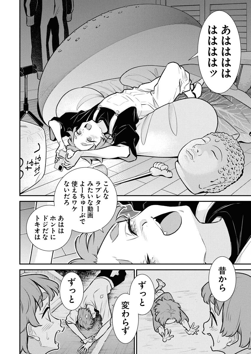 Yancha Gal no Anjou-santachi Chapter 202 14ページ