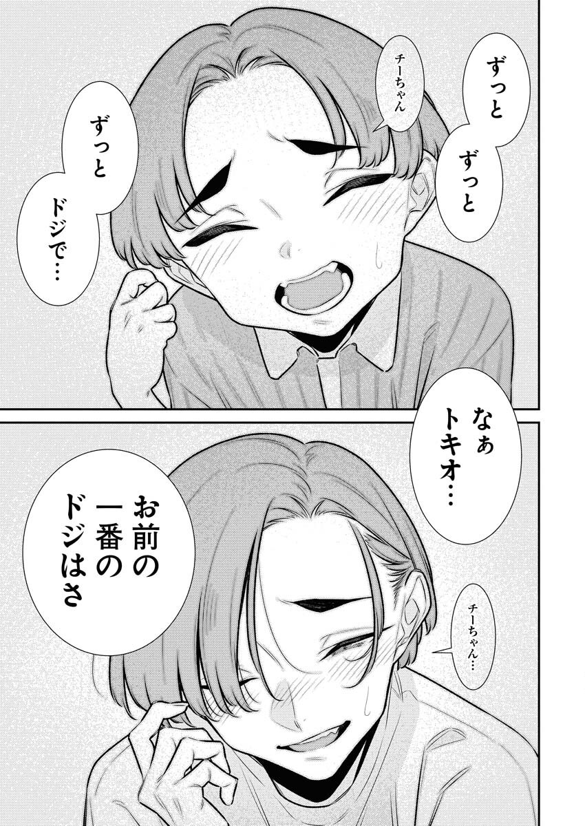 Yancha Gal no Anjou-santachi Chapter 202 15ページ